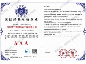 誠信經(jīng)營示范企業(yè)